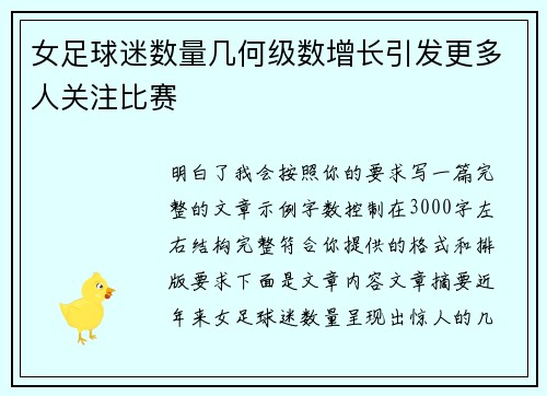 女足球迷数量几何级数增长引发更多人关注比赛