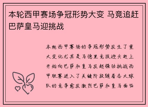 本轮西甲赛场争冠形势大变 马竞追赶巴萨皇马迎挑战