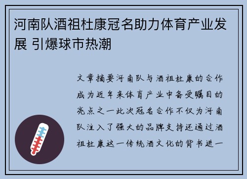 河南队酒祖杜康冠名助力体育产业发展 引爆球市热潮
