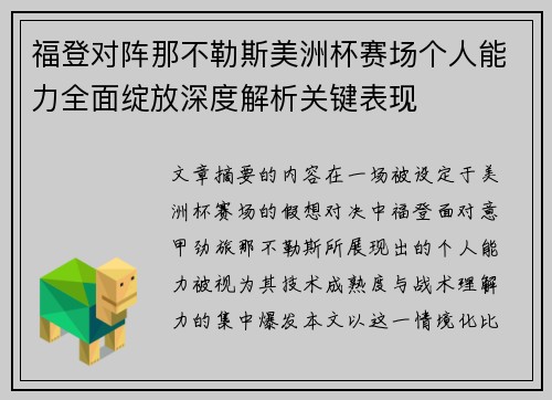 福登对阵那不勒斯美洲杯赛场个人能力全面绽放深度解析关键表现